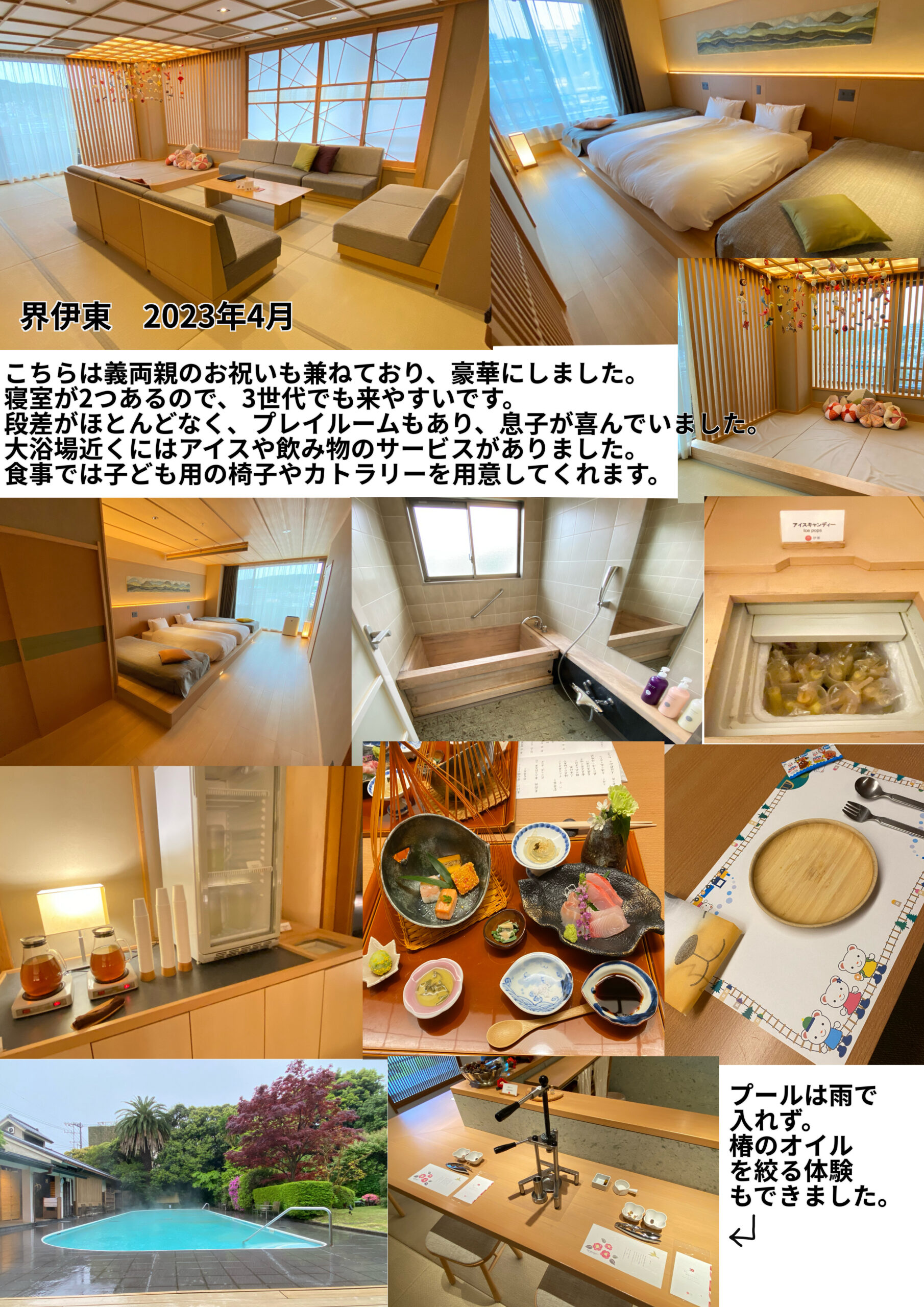 三世代で行った界伊東の宿泊を写真付き説明画像