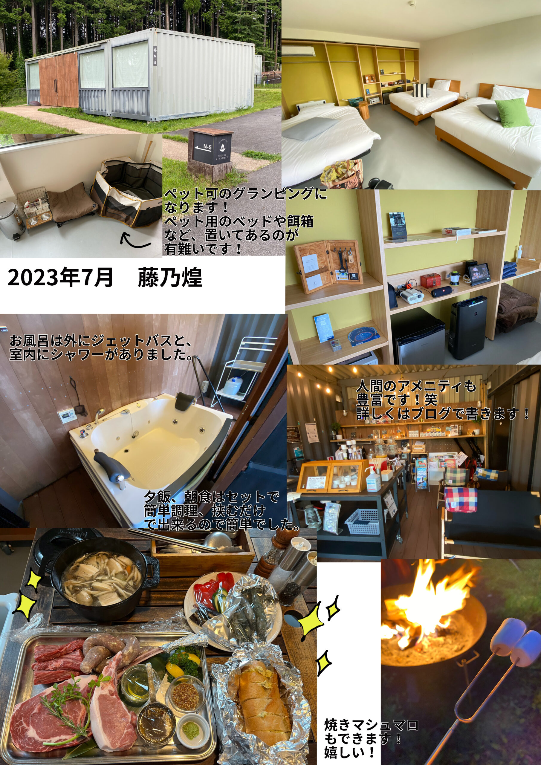 藤乃煌の宿泊おすすめを写真と文字で詳しく解説