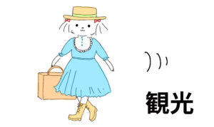 観光のフォルダへ繋がるアイコン